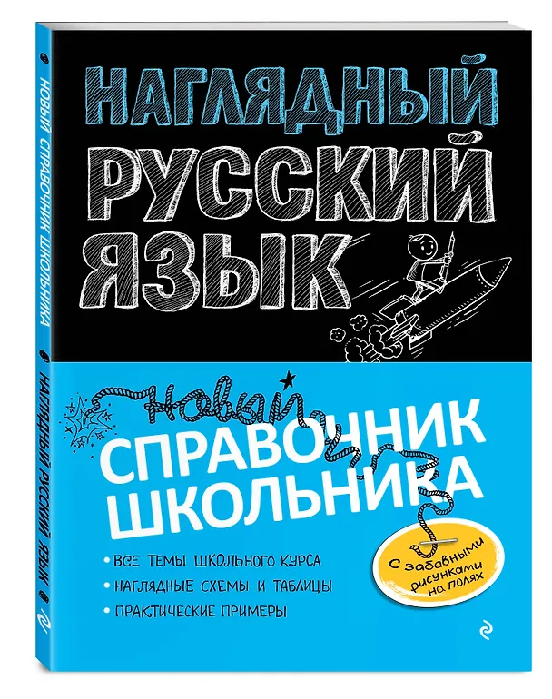Книга Наглядный русский язык (Елена Железнова) — 5