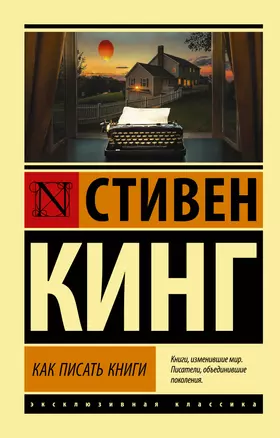 Как писать книги — 2884658 — 1