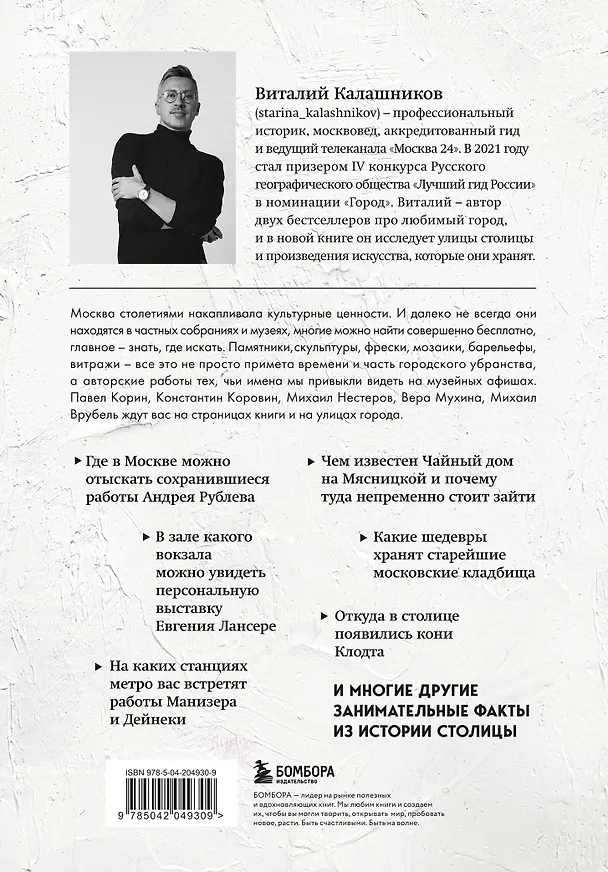 Книга Галерея Москва. Шедевры знаменитых мастеров на улицах столицы (Виталий Калашников) — 2