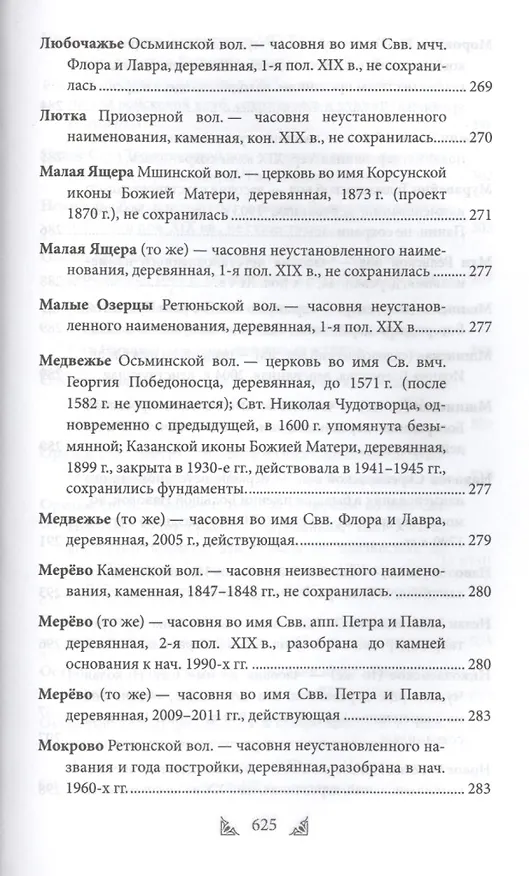 Книга Луга и окрестности. Из истории населенных мест Лужского района (Ольга Набокина) — 5