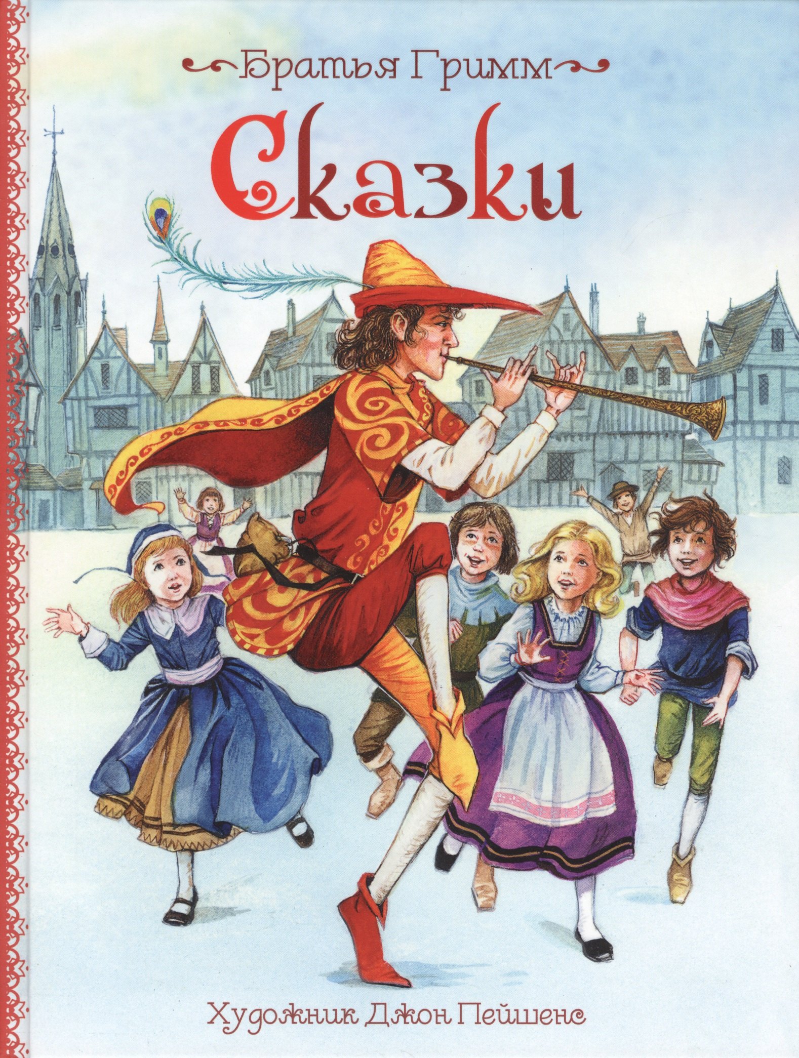 

Сказки