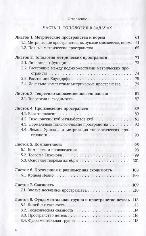 Книга Начальный курс топологии в листочках: задачи и теоремы (Михаил Вербицкий) — 3