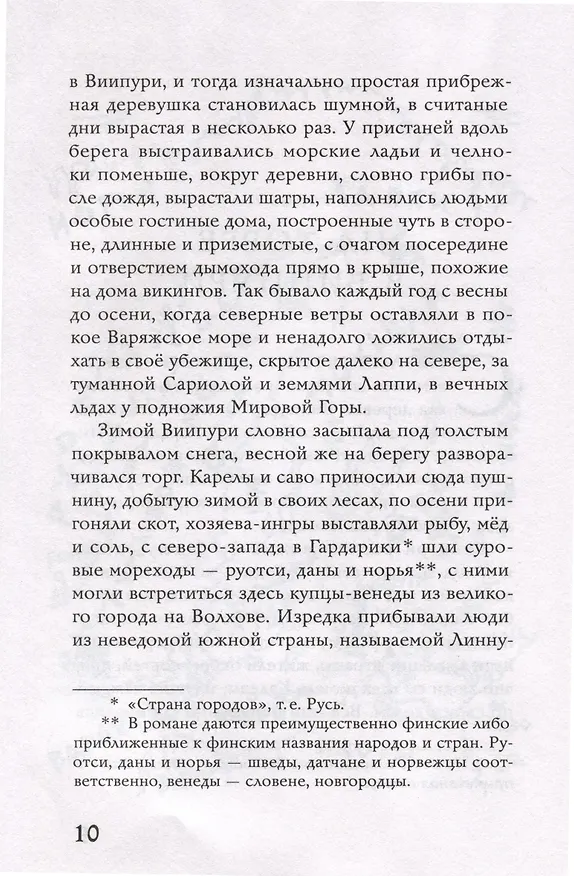 Книга Осколки Сампо (Дмитрий Овсянников) — 9
