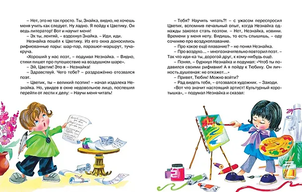 Книга Комплект "Незнайка. Все приключения в 4-х книгах" (Николай Носов) — 9