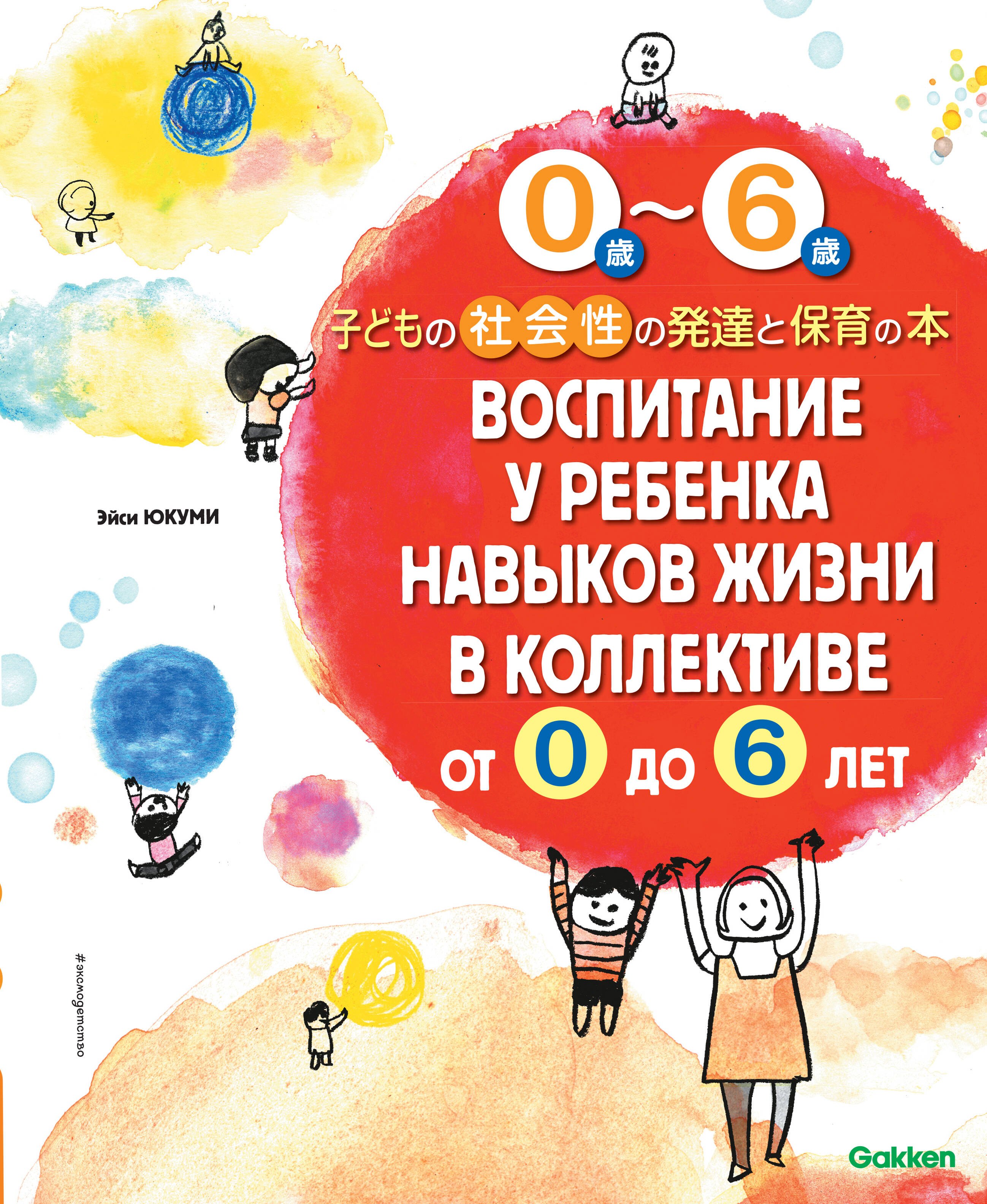 

Воспитание у ребенка навыков жизни в коллективе от 0 до 6 лет
