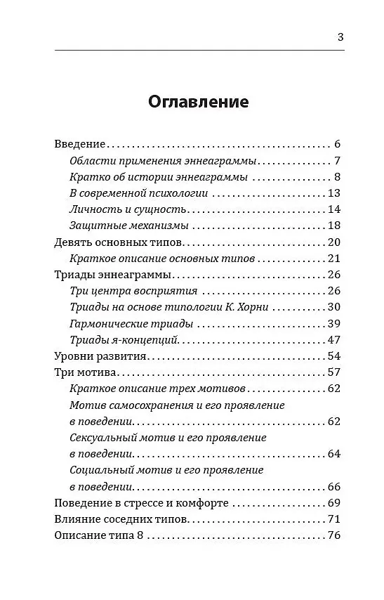 Книга Эннеаграмма. Тип 8. Босс (Сергей Неаполитанский) — 2