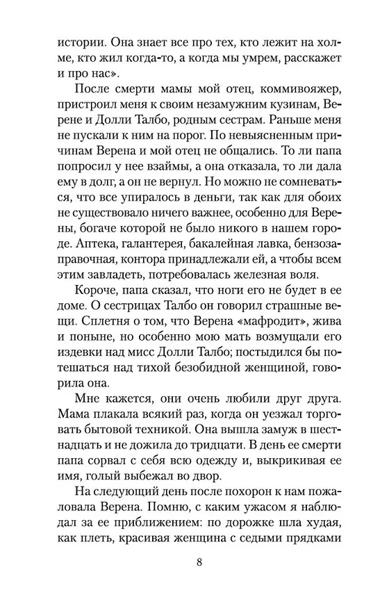 Книга Завтрак у Тиффани (Трумэн Капоте) — 13
