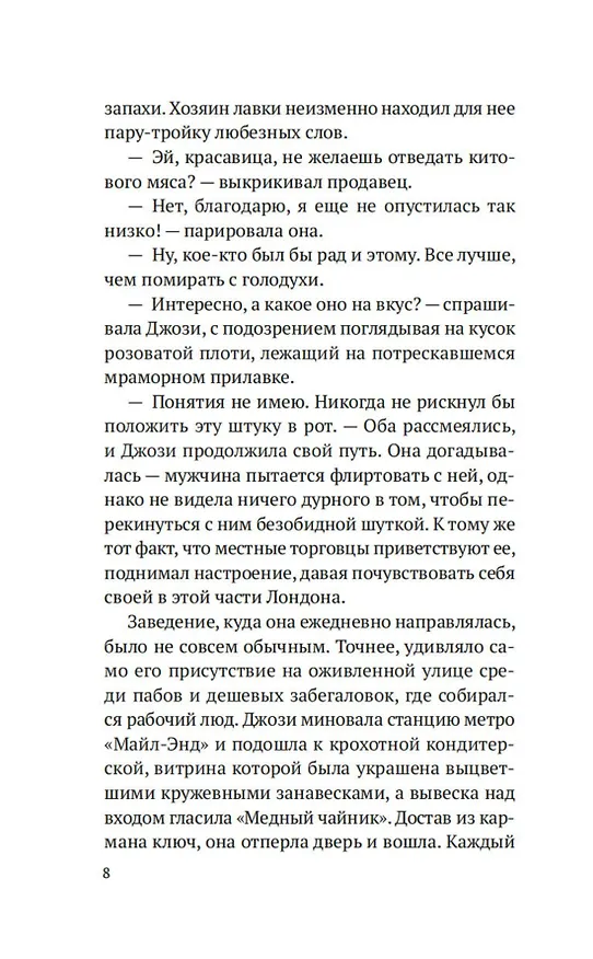 Книга Выше только небо (Риз Боуэн) — 13
