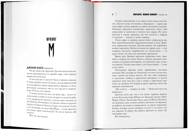 Книга Морбиус. Живой вампир. Кровные узы (Брендан Денин) — 4