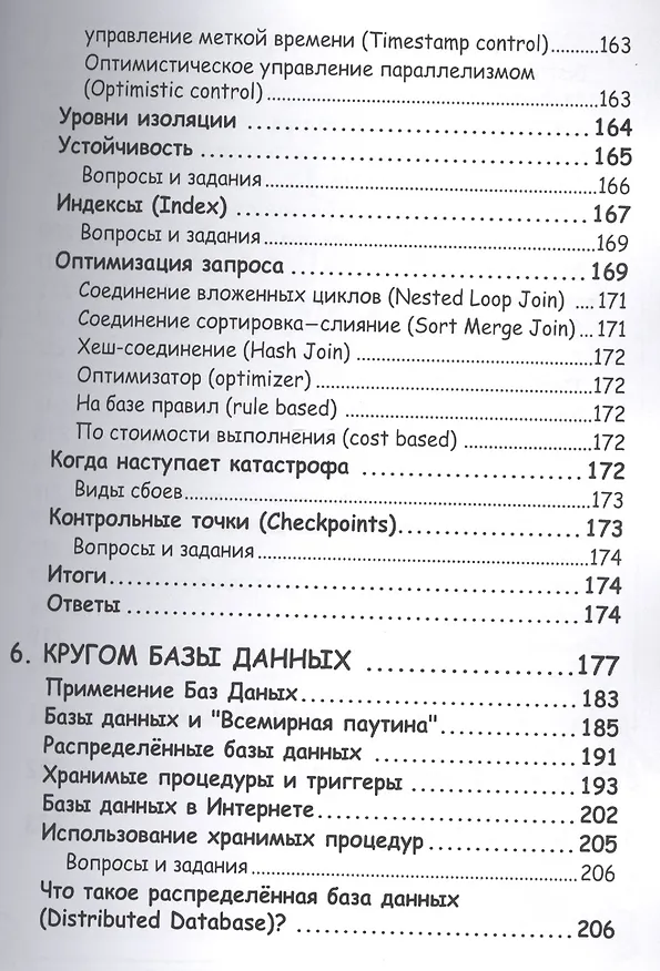 Книга Занимательное программирование. Базы данных. Манга (Мана Такахаси) — 5