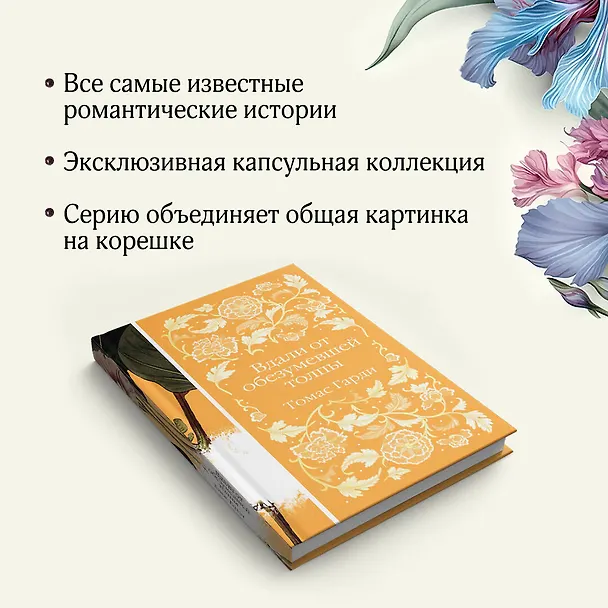 Книга Вдали от обезумевшей толпы (Томас Гарди) — 10