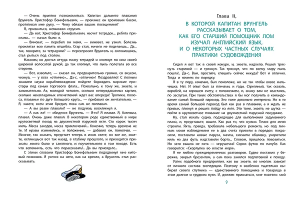 Книга Приключения капитана Врунгеля (Андрей Некрасов) — 11