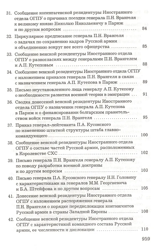 Книга Русская военная эмиграция 20-40-х годов ХХ века. Документы и материалы. Том 4. У истоков "Русского общевоинского союза". 1924г. () — 5