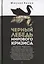 Черный лебедь мирового кризиса — 2631979 — 1