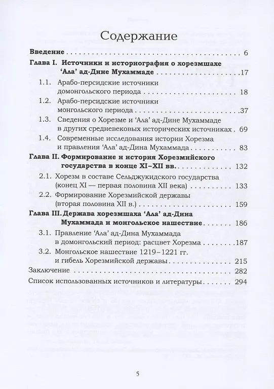 Книга Ала' ад-Дин Мухамад и расцвет хорезмийского государства:1200-1220 гг. (Дмитрий Тимохин) — 2