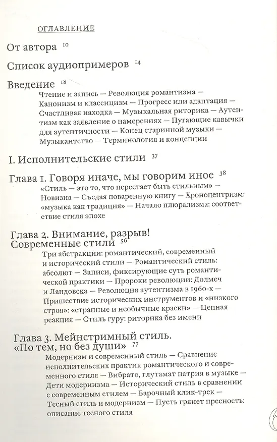 Книга Конец старинной музыки (Брюс Хейнс) — 2