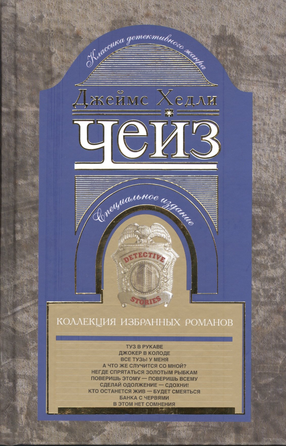 

Коллекция избранных романов кн.9
