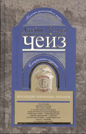 Коллекция избранных романов кн.9 — 2391793 — 1