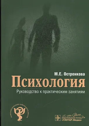 Книга Психология. Руководство к практическим занятиям ()
