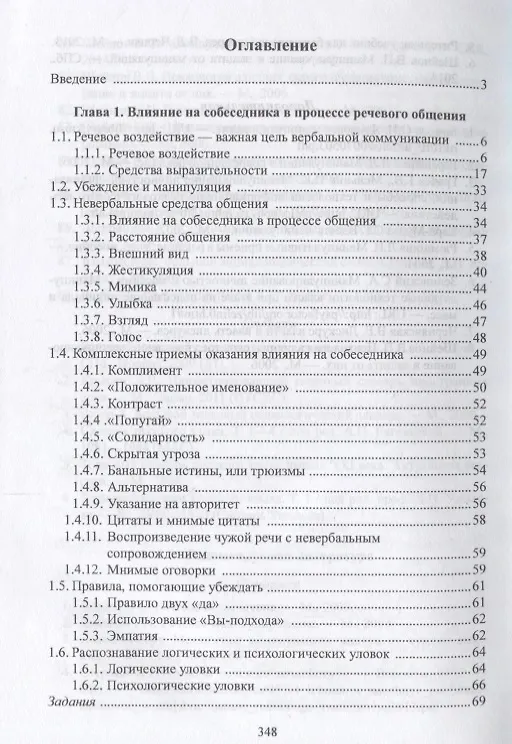 Книга Лингвистика речевого воздействия и манипулирования Уч. пос. (3 изд) (м) Балахонская (Людмила Балахонская) — 2