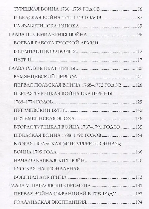 Книга История Русской армии Ч.1 (Керсновский) () — 3