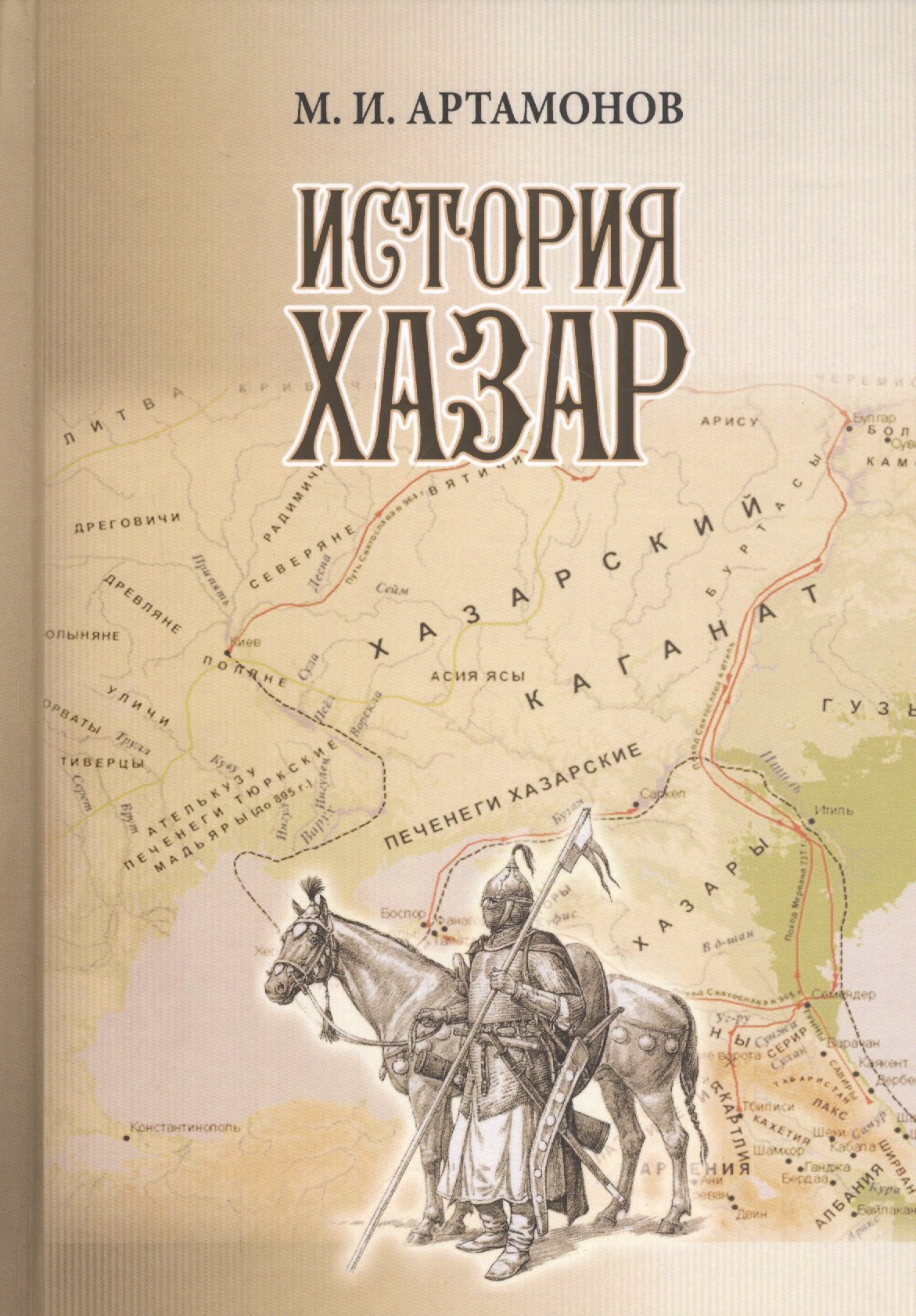 

История Хазар