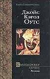 МСП.Оутс Коллекционер сердец