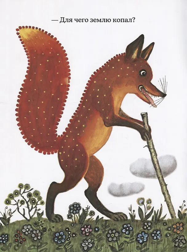 Книга Лис и Мышонок: сказка (Виталий Бианки) — 3