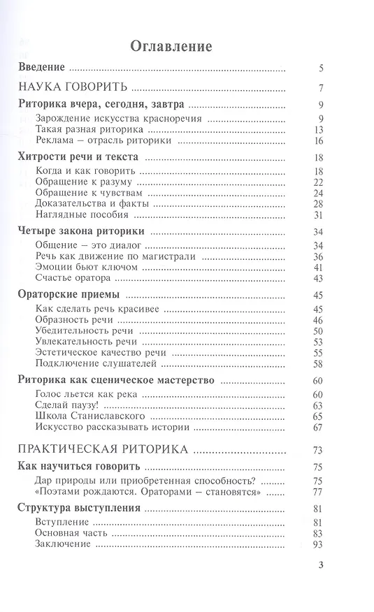 Книга Удивительная риторика () — 2