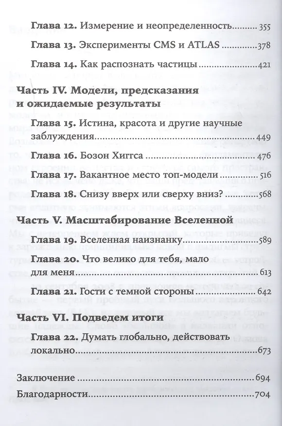 Книга Достучаться до небес: Научный взгляд на устройство Вселенной (Лиза Рэндалл) — 3