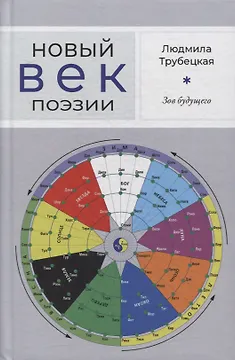 Зов будущего. Стихотворения
