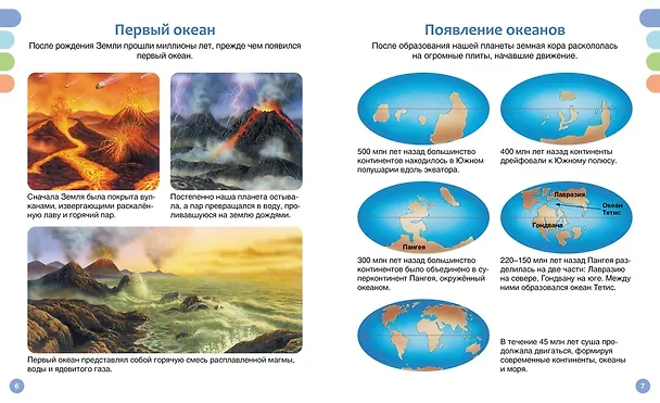 Книга Море и его обитатели (Мари-Рене Гийоре, Элен Гримо) — 12
