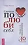 Сначала полюби себя! Повысьте самооценку за 30 дней — 2717185 — 1