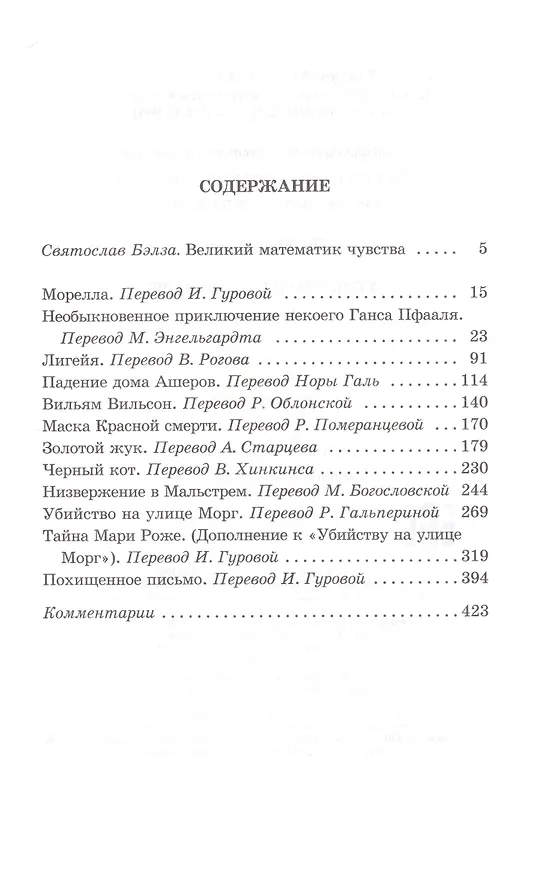 Книга Убийство на улице Морг (Эдгар По) — 2