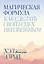 Магическая формула. Как сделать свой успех неизбежным — 2782359 — 1