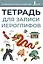 Тетрадь для записи иероглифов (серая) — 3051051 — 1