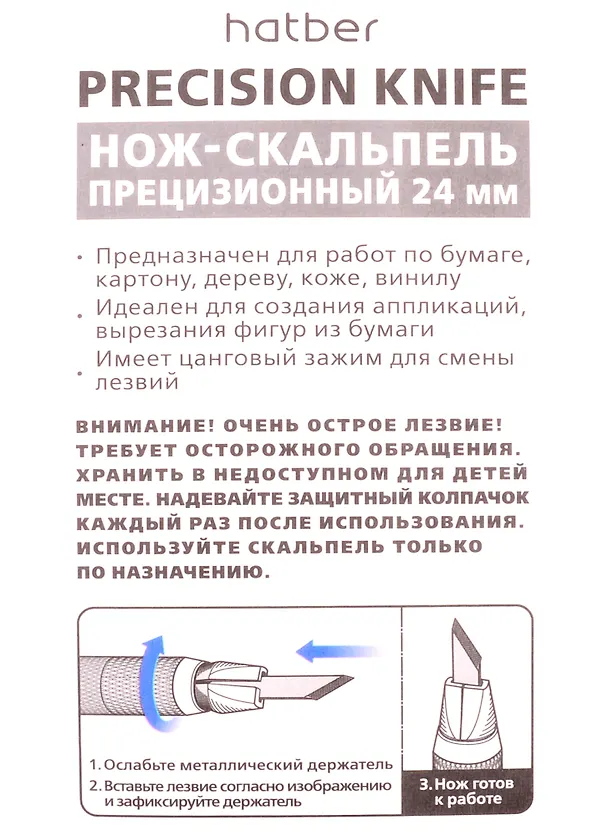 Нож-скальпель Hatber канцелярский прецизионный 24x4мм, противоскользящая ручка, 8 зап.лезвий, блистер Предназначен для работ по бумаге, картону, дереву, коже, винилу. 260076 — 4