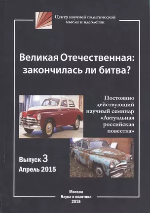 Великая Отечественная: закончилась ли битва? — 2488497 — 1