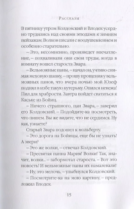 Книга Почему это невозможно (Ярослав Гашек) — 7