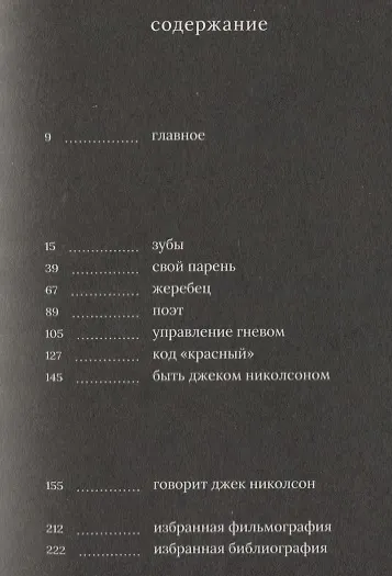 Книга Джек Николсон (Ирина Марголина) — 2