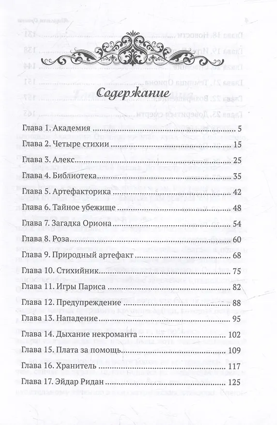 Книга Академия Ориона (Анастасия Гудкова) — 2