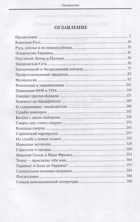 Книга Крах галицийского гамбита (Анатолий Терещенко) — 3
