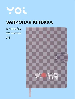 Книга для записей А5 112л "Гранж", с магнитной застежкой,Yoi 3079211