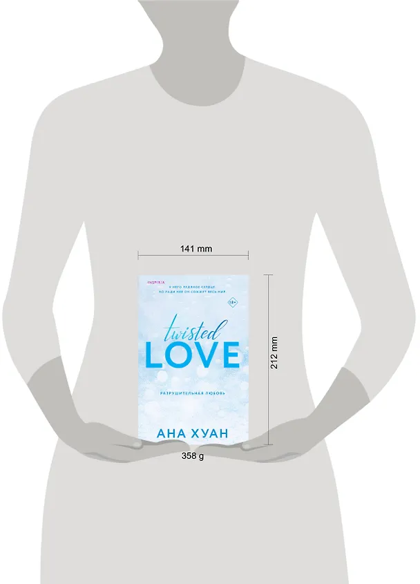Книга Разрушительная любовь (Ана Хуан) — 15