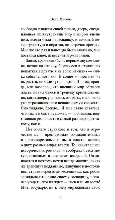 Книга Золотой Храм (Юкио Мисима) — 11