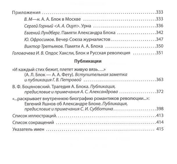 Книга Александр Блок. Исследования и материалы (Том 5) () — 3