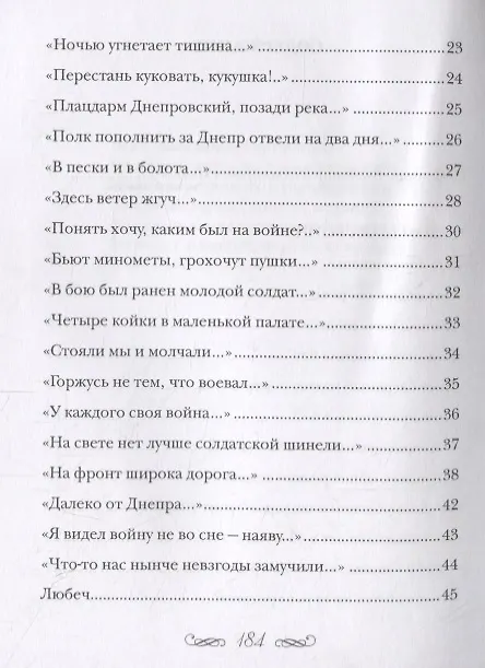 Книга Былое. Стихи (Владимир Иванов) — 3