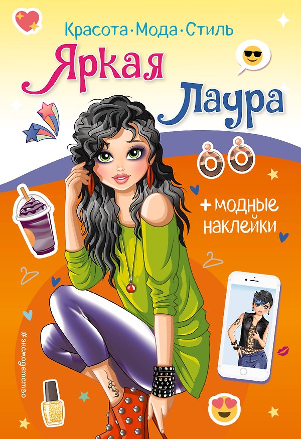 Книга Яркая Лаура. Книга с наклейками () — 1