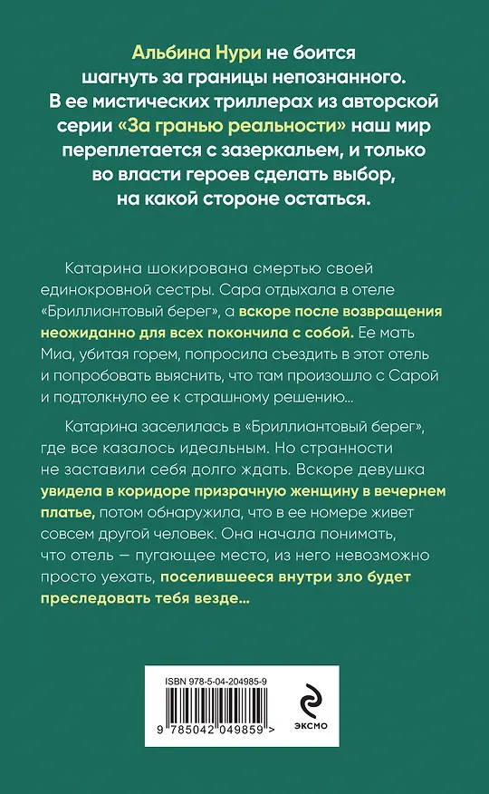 Книга Бриллиантовый берег (Альбина Нури) — 2