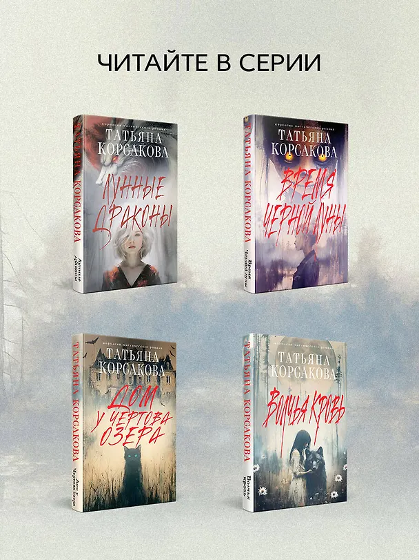 Книга Паутина чужих желаний (Татьяна Корсакова) — 8